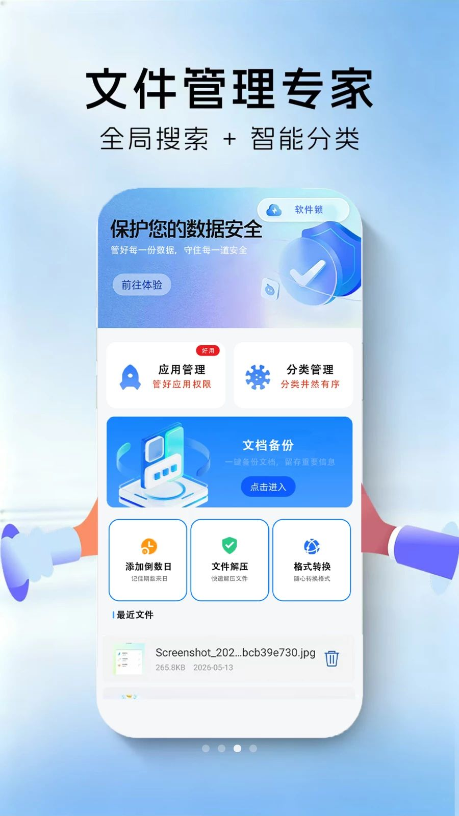 文件同步助手格式转换