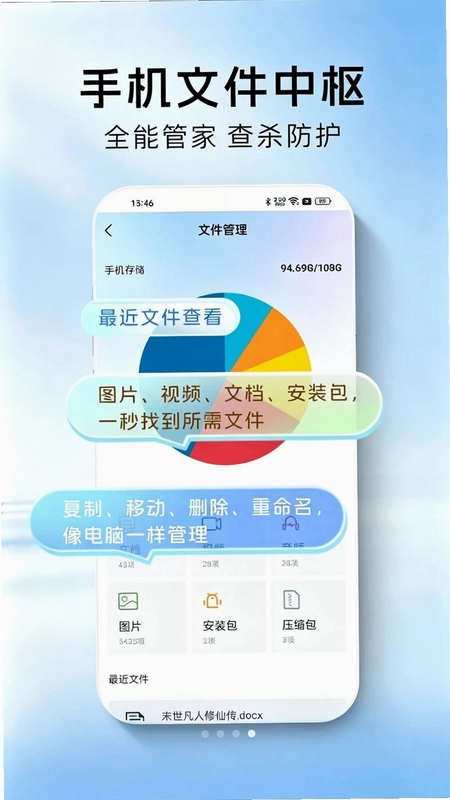 文件同步助手预览图