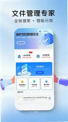 文件同步助手预览图