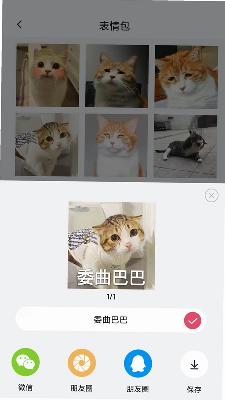 表情制作器预览图