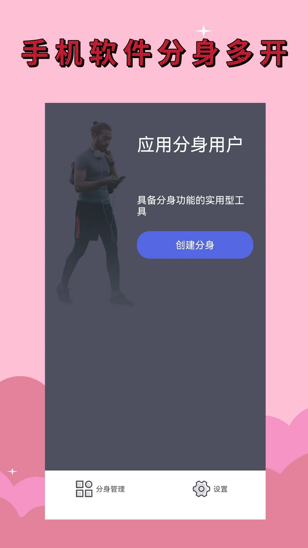 应用分身通知设置