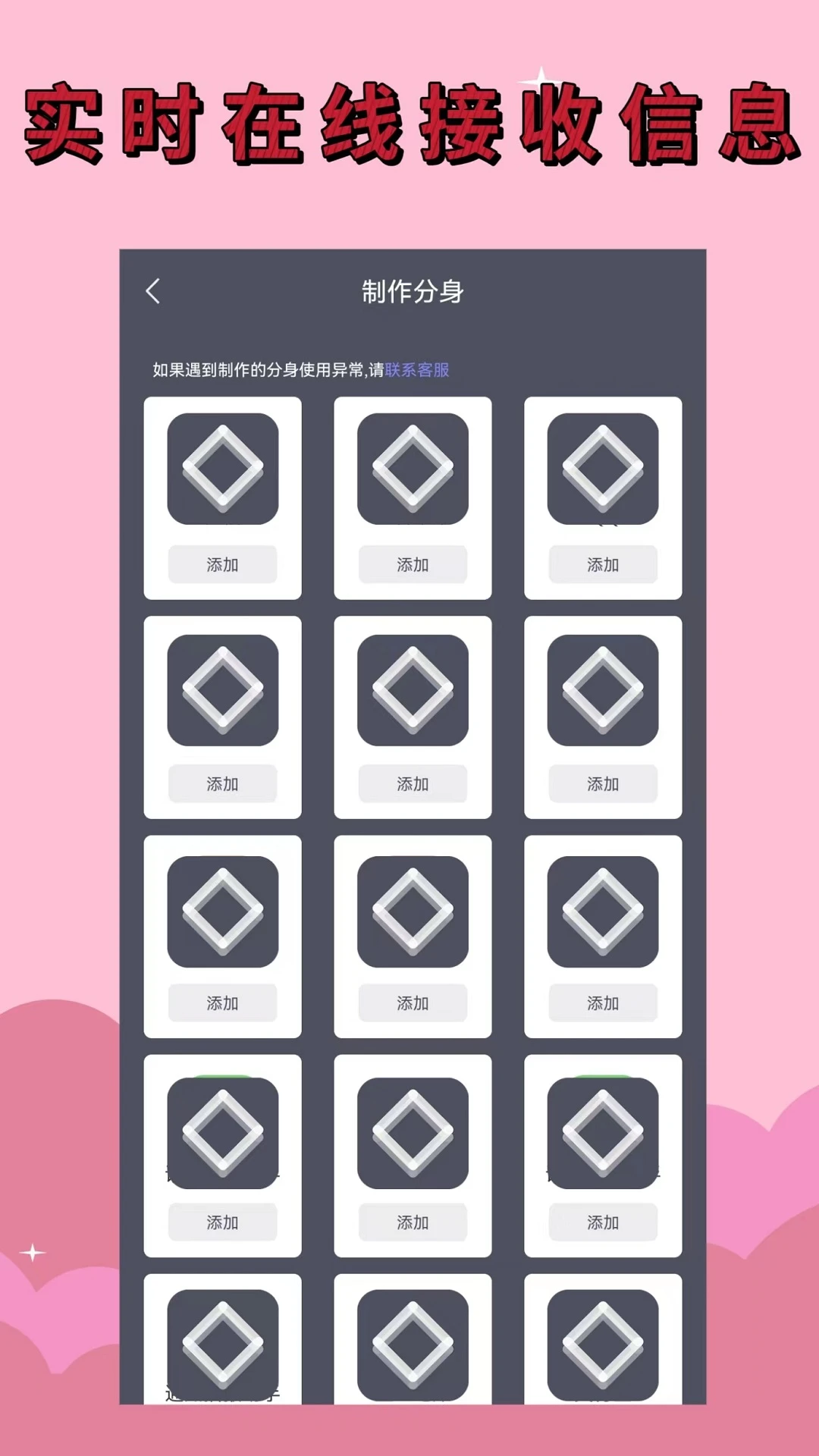 应用分身界面预览