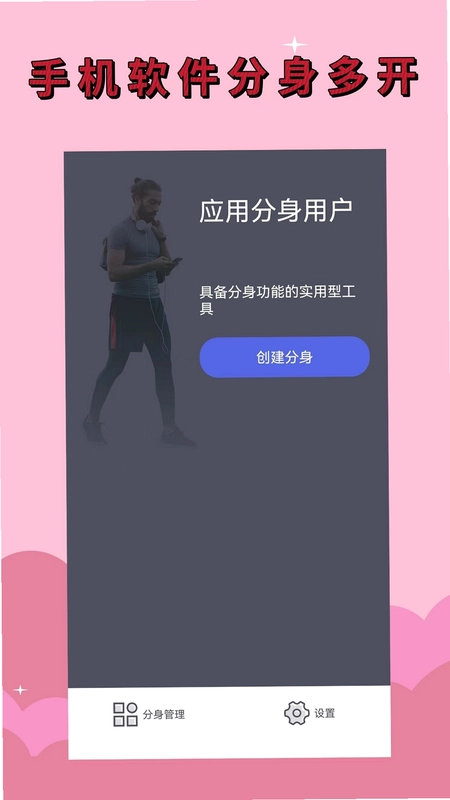 应用分身预览图
