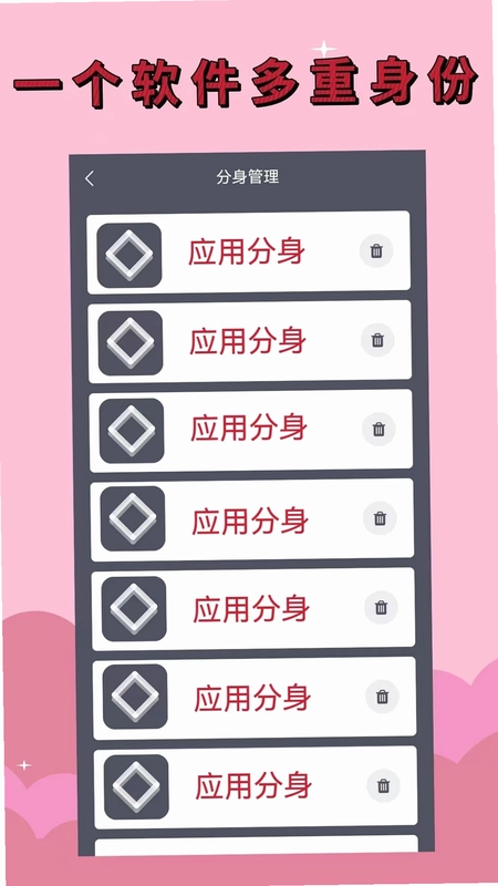 应用分身预览图