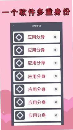 应用分身预览图