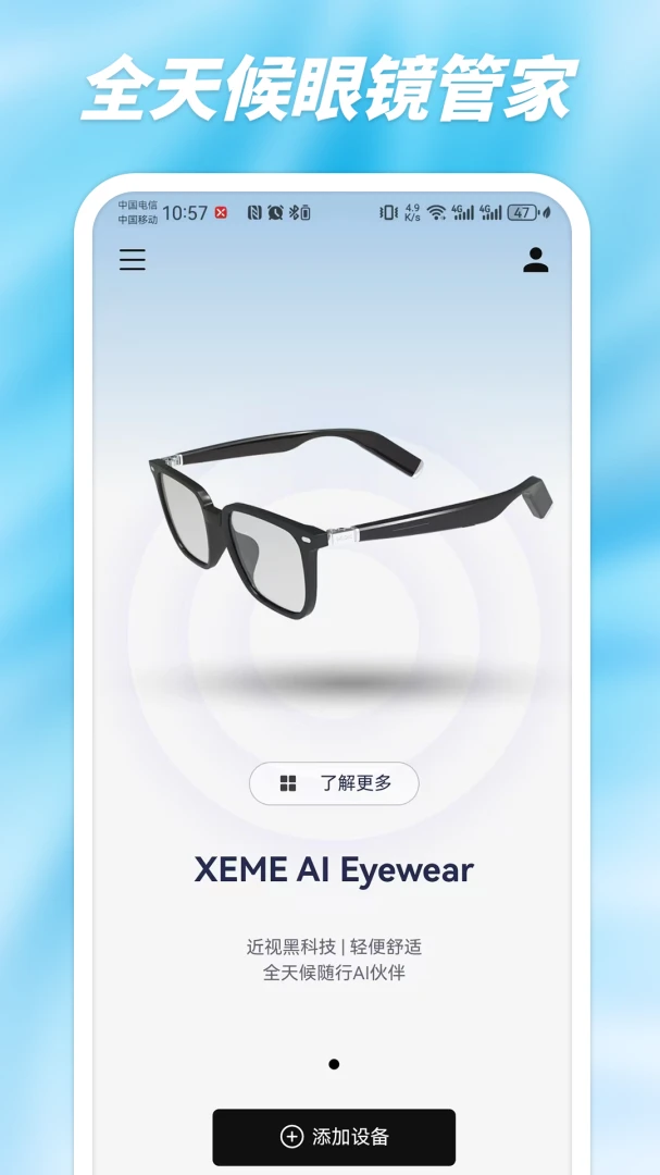 个性化设置界面
