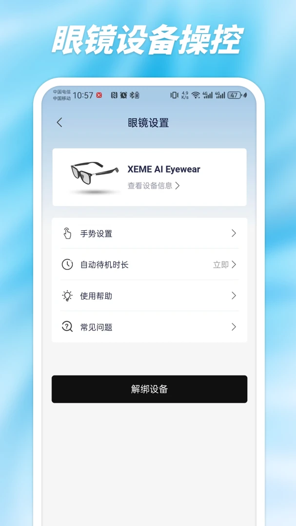 西米AI眼镜界面预览