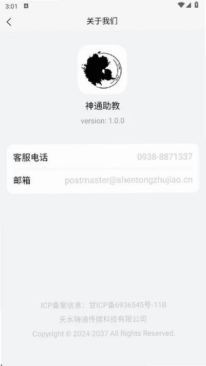 神通助教预览图