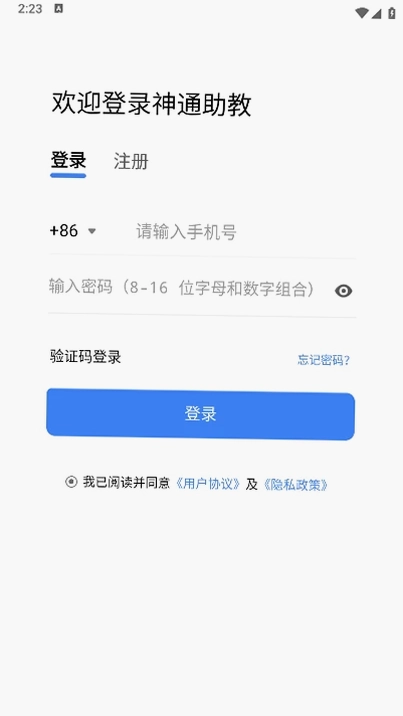 神通助教预览图