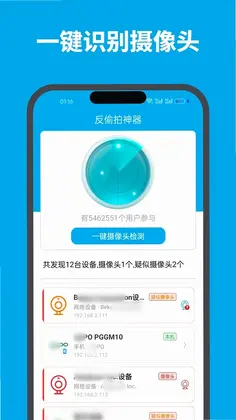 针孔摄像头探测器预览图
