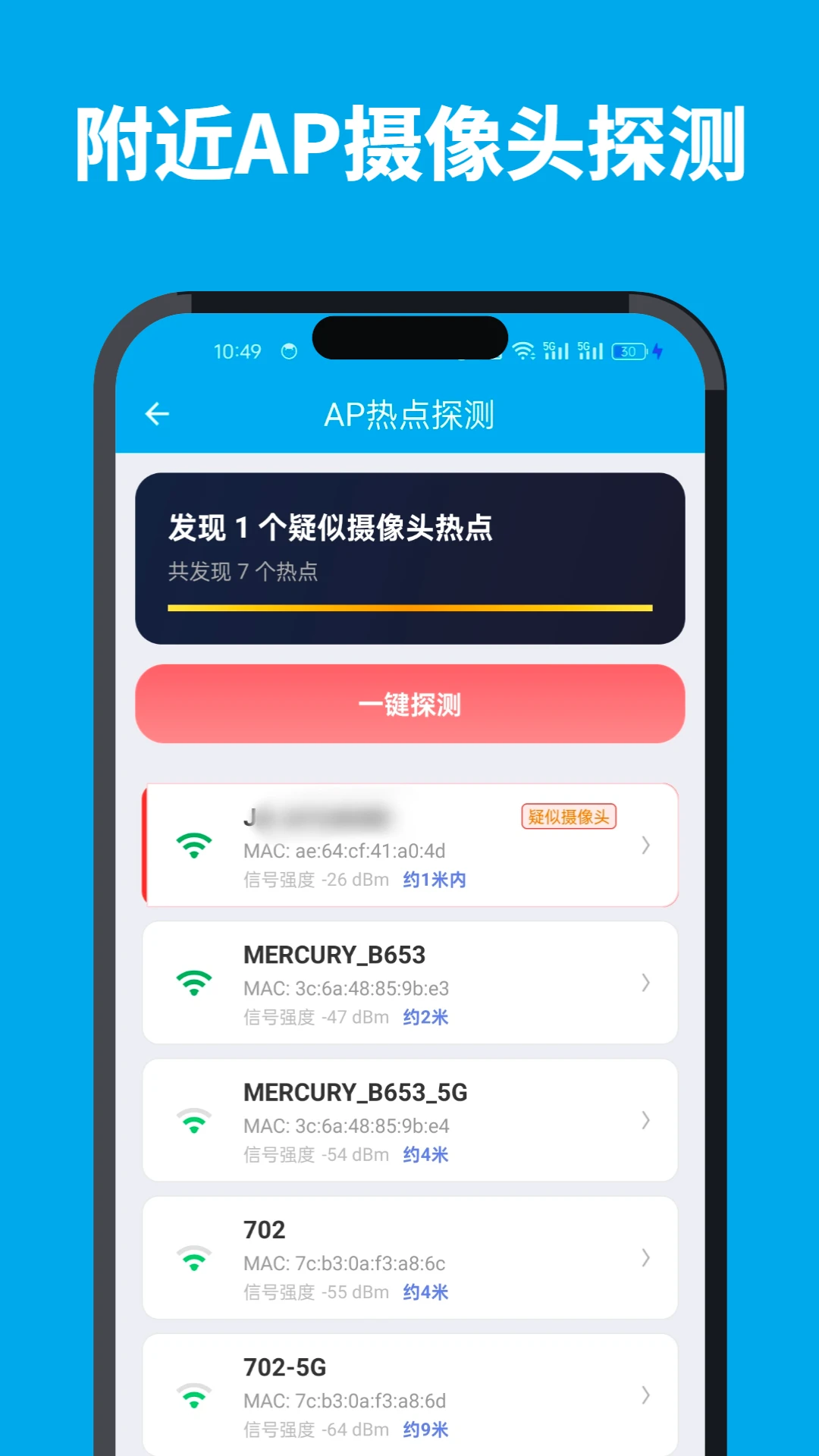 针孔摄像头探测器扫描结果