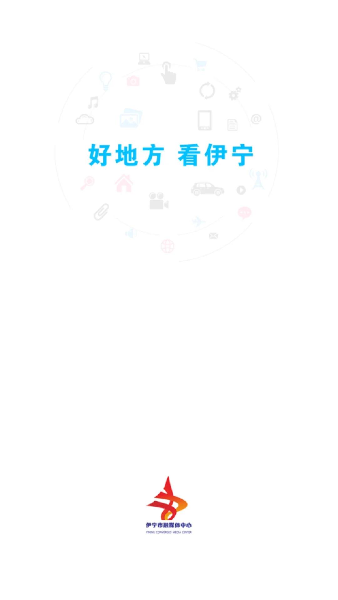伊宁好地方APP界面预览