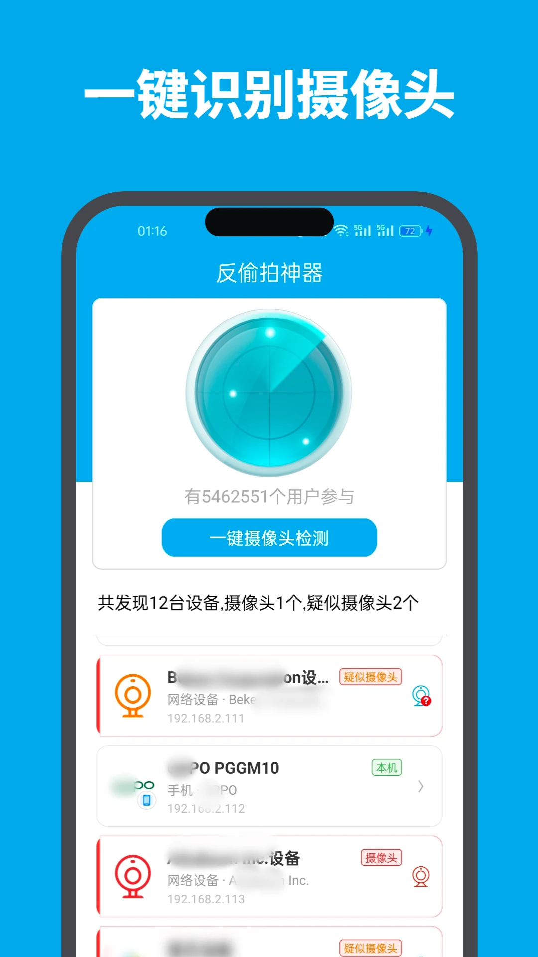 针孔摄像头探测器检测界面