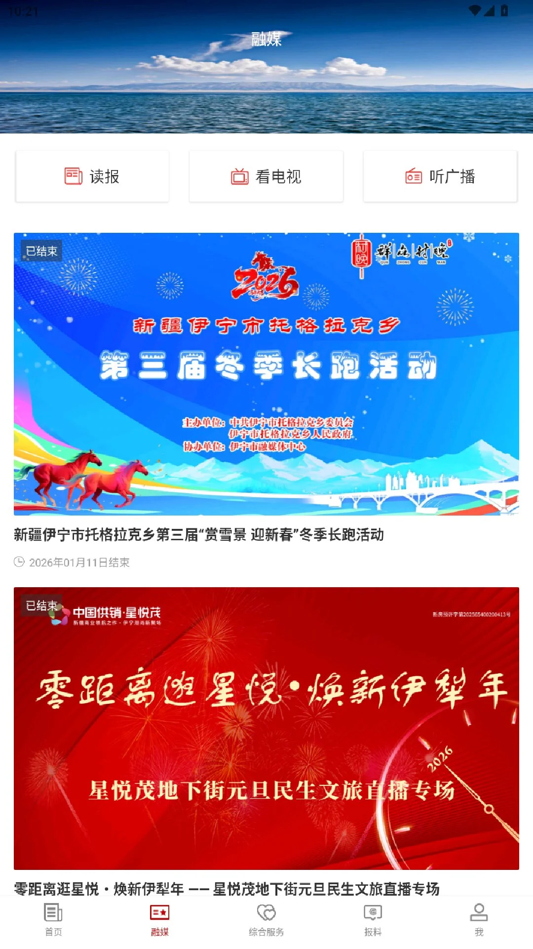 伊宁好地方APP新闻资讯界面