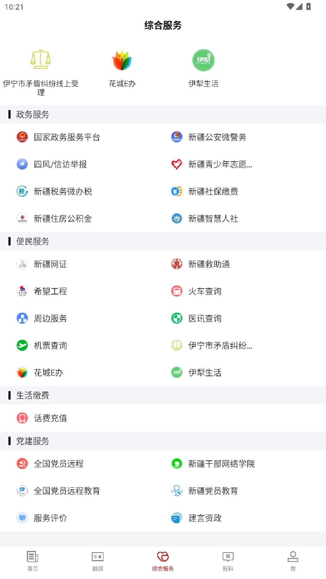 伊宁好地方APP服务大厅