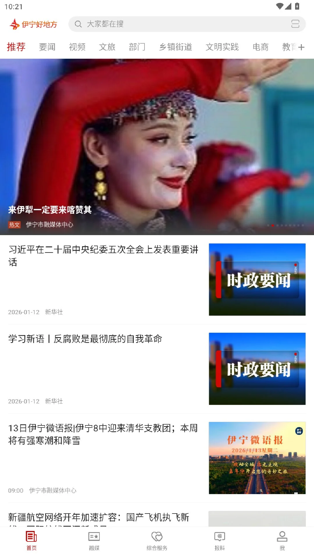 伊宁好地方APP特色功能展示