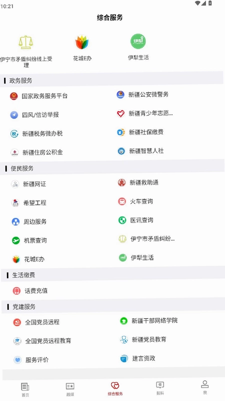 伊宁好地方预览图