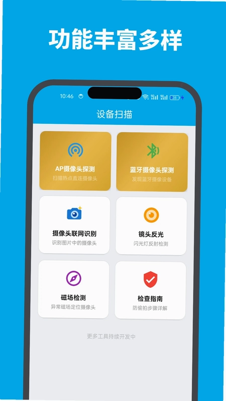 针孔摄像头探测器预览图