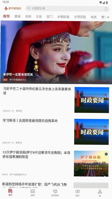 伊宁好地方预览图