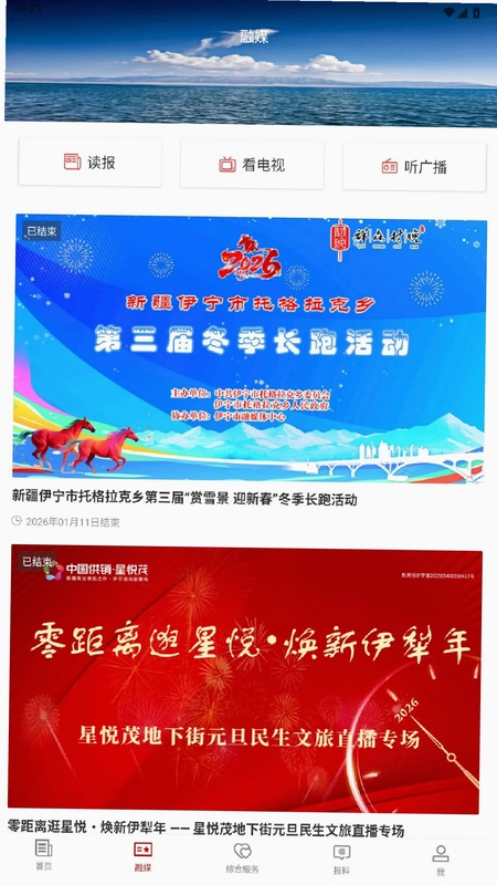 伊宁好地方预览图