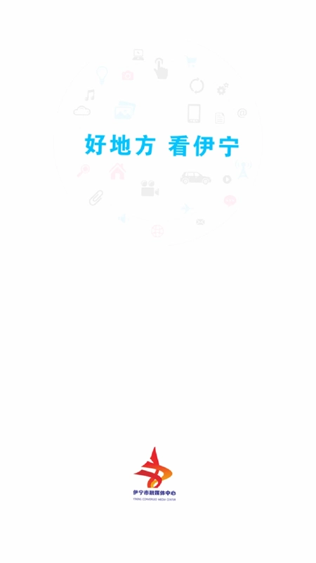 伊宁好地方预览图