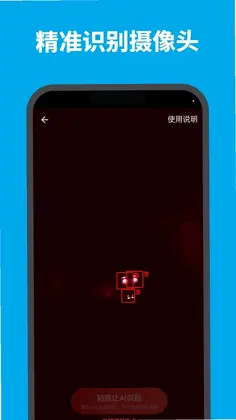 针孔摄像头探测器预览图