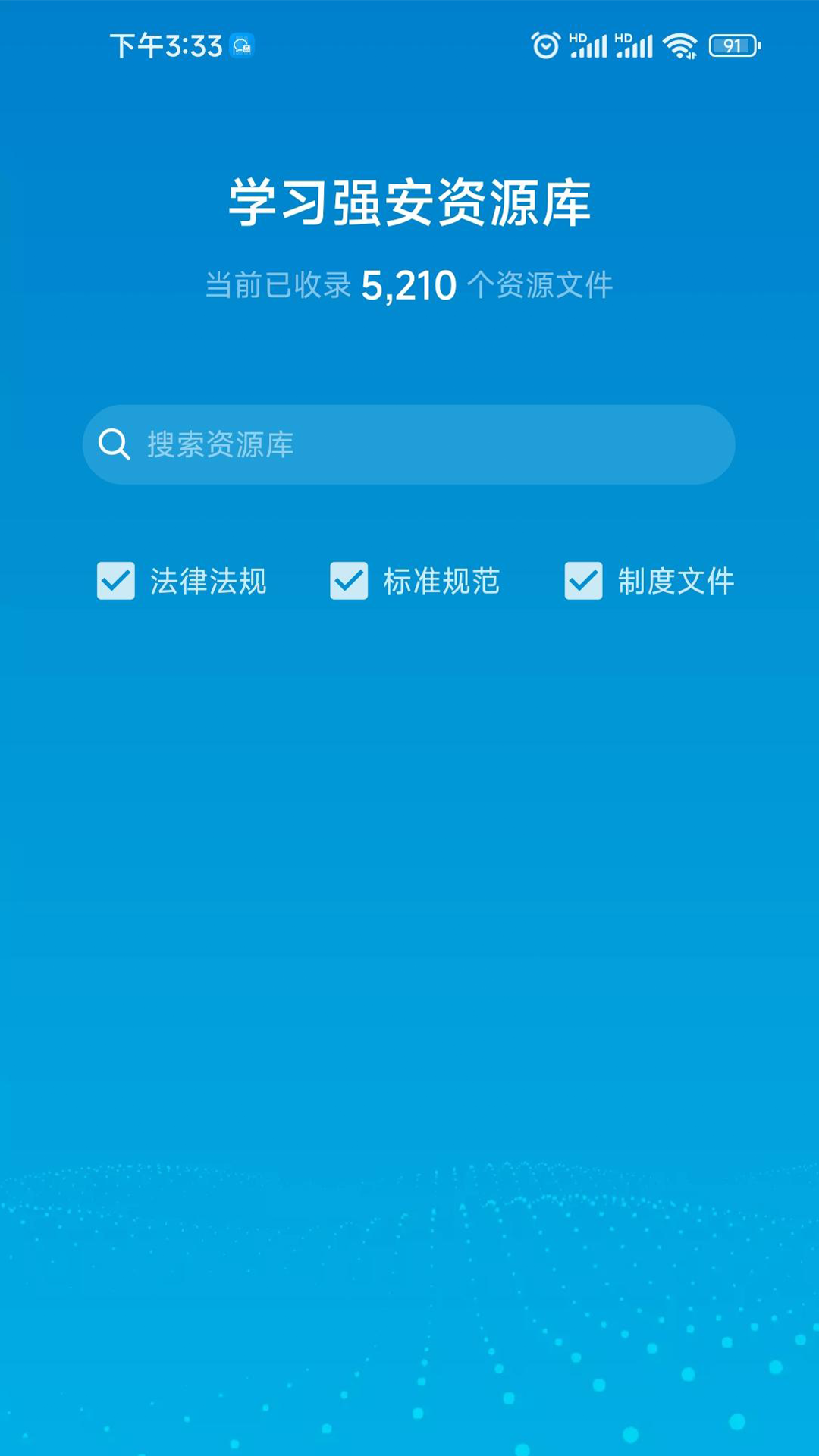 智慧安全-安全指数评估