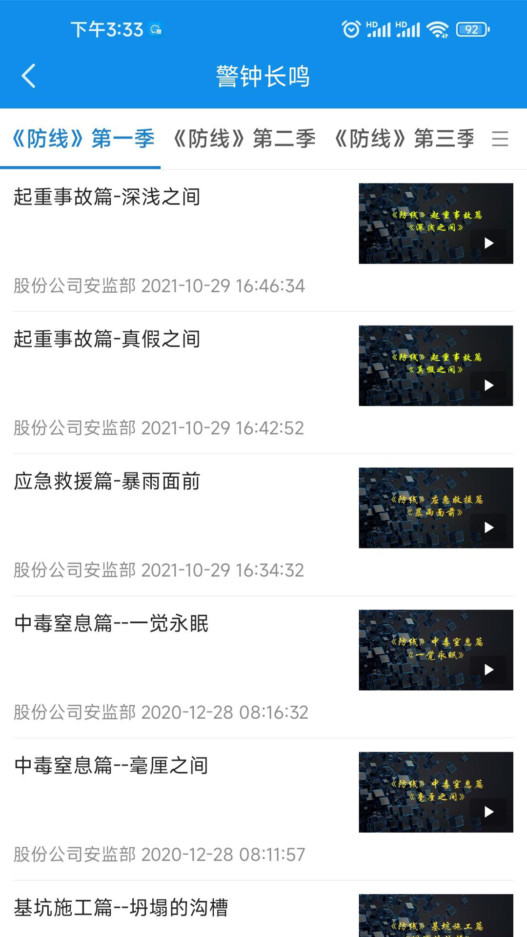 智慧安全-学习资源