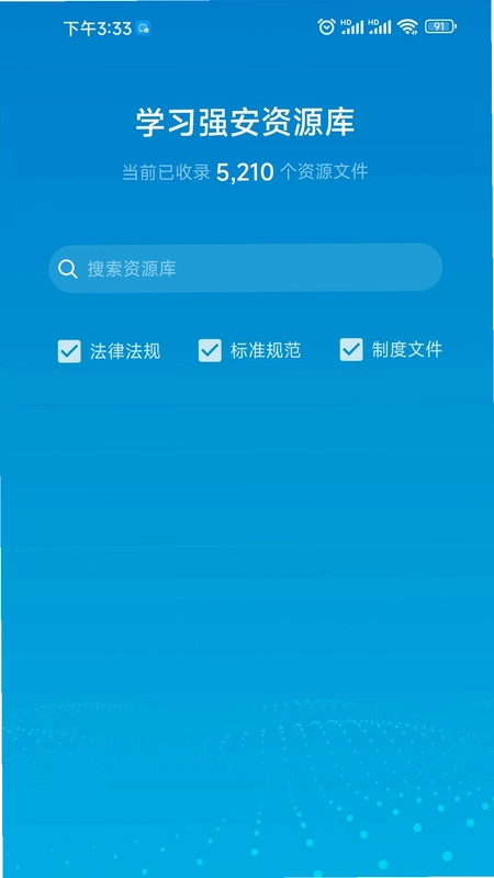 智慧安全平台预览图