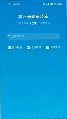 智慧安全平台预览图