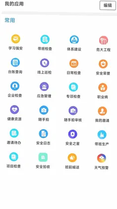 智慧安全平台预览图