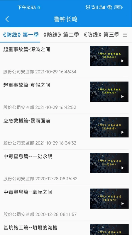 智慧安全平台预览图