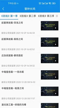 智慧安全平台预览图