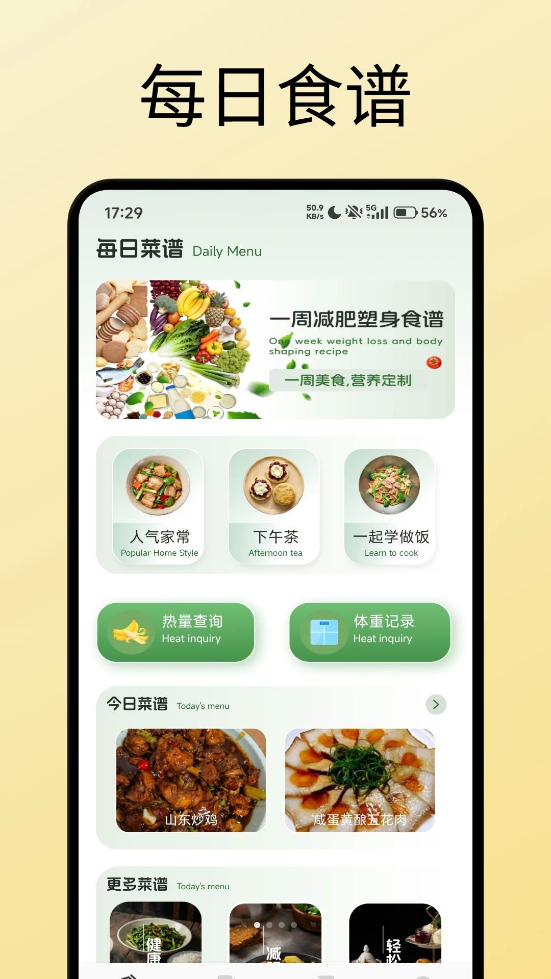 飘香面包店焙谱 界面预览