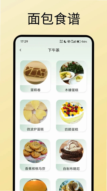 飘香面包店焙谱预览图