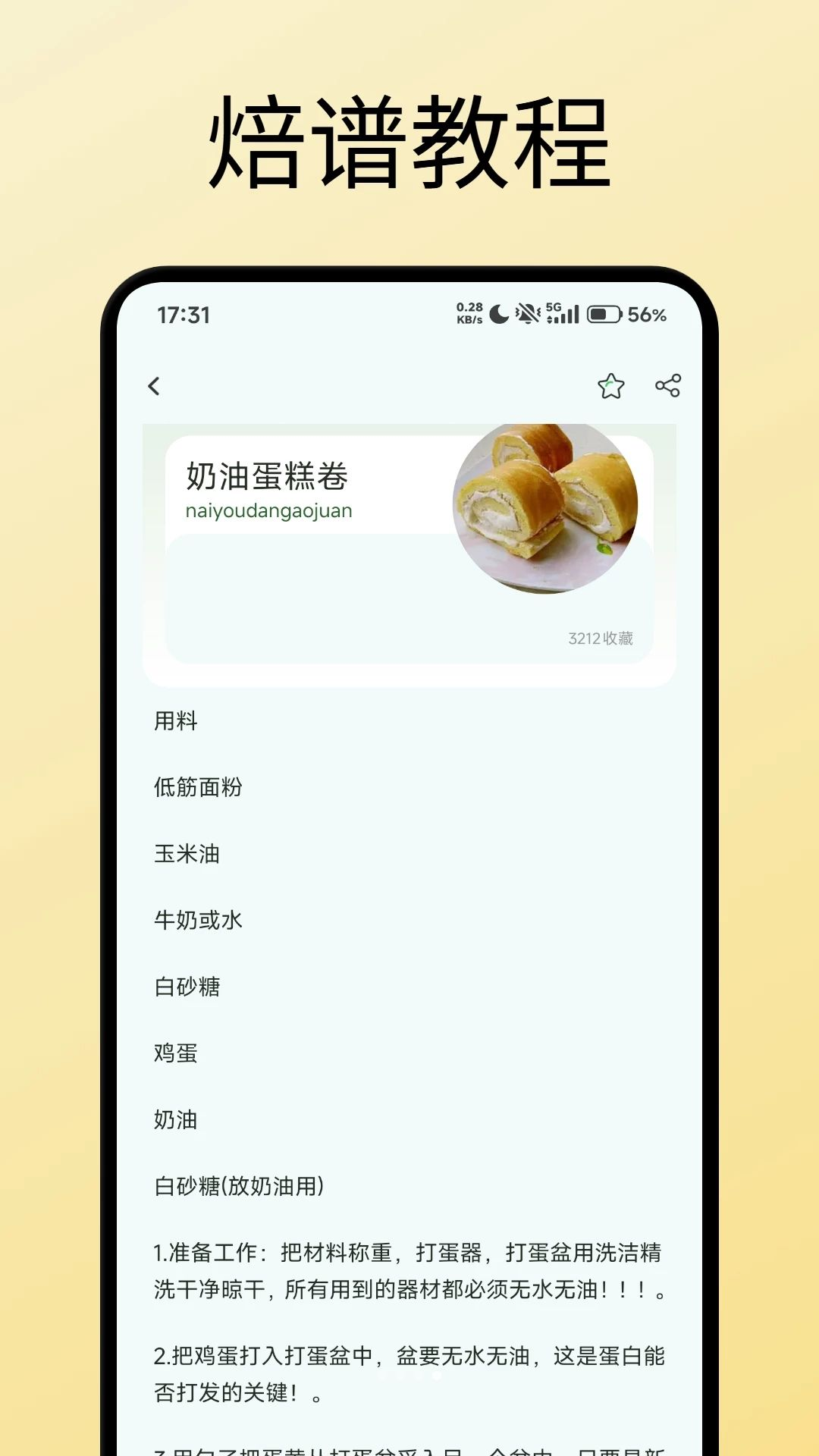 飘香面包店焙谱 热量查询