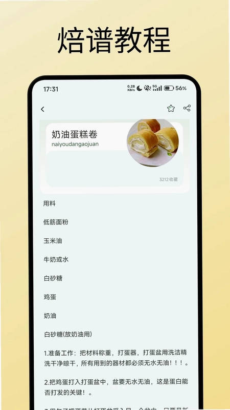 飘香面包店焙谱预览图