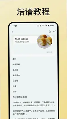 飘香面包店焙谱预览图