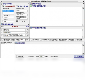 TCP/UDP应用开发调试助手界面