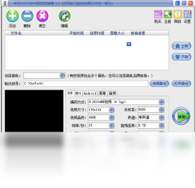 手机3GP/MP4视频转换器预览