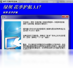 绿坝界面预览