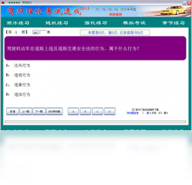 驾照理论考试速成界面预览