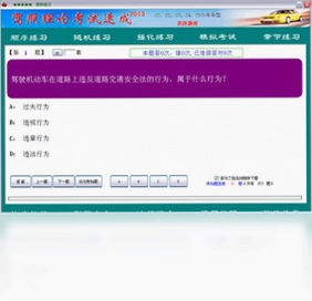 驾照理论考试速成预览图