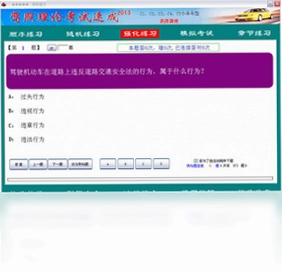 驾照理论考试速成预览图