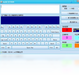 指法练习打字软件界面预览
