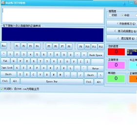 指法练习打字软件预览图
