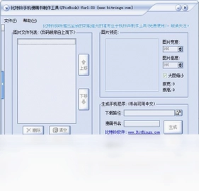 比特铃手机漫画书制作工具预览图