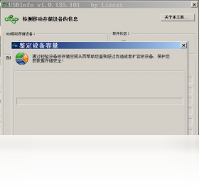 USBInfo数据销毁