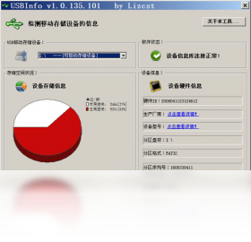 USBInfo预览