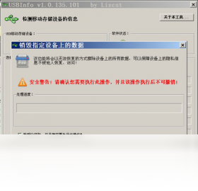 USBInfo安全保护
